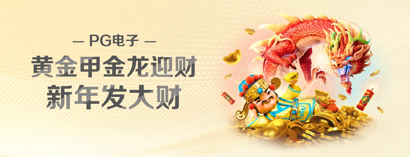 麻将胡了主题活动海报